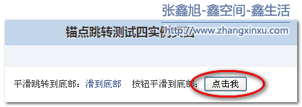 任意标签锚点跳转demo 张鑫旭-鑫空间-鑫生活