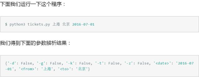 Python火车票查询器