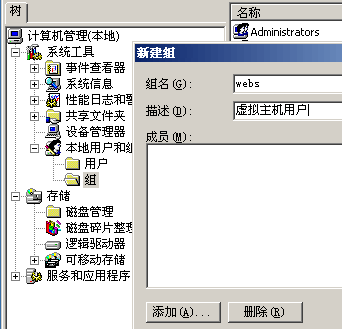 网站架设:给每个IIS站点建立一个用户