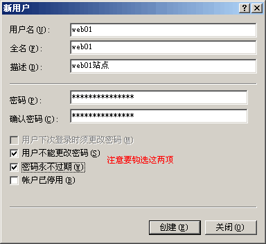 网站架设:给每个IIS站点建立一个用户