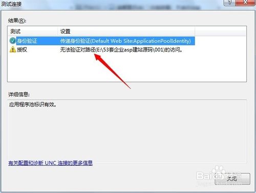 IIS7无法验证对路径怎么办?