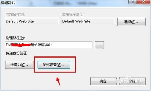 IIS7无法验证对路径怎么办?