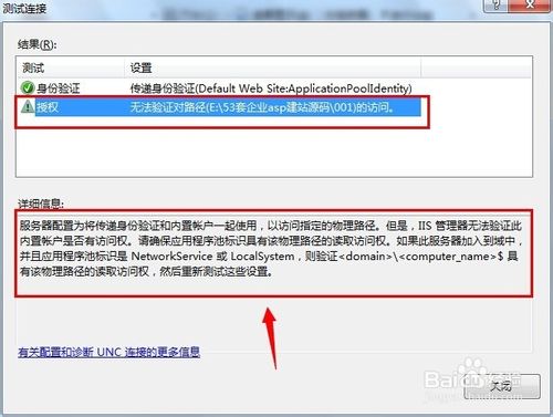 IIS7无法验证对路径怎么办?
