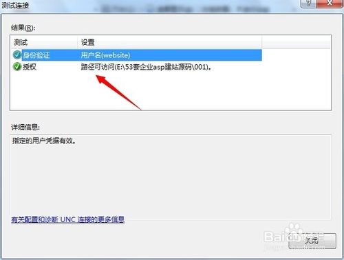 IIS7无法验证对路径怎么办?
