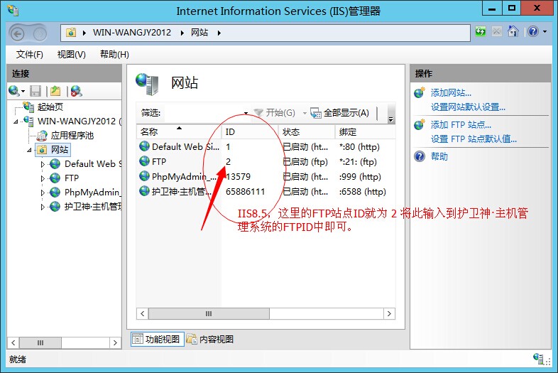 IIS8.5如何查看FTP站点ID