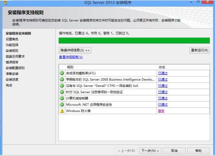 Microsoft SQL Server 2012 数据库安装图解 Microsoft SQL Server 2012 数据库安装图解