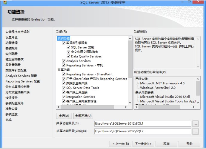 Microsoft SQL Server 2012 数据库安装图解 Microsoft SQL Server 2012 数据库安装图解