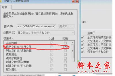 勾选&ldquo;遍历文件夹/执行文件&rdquo;