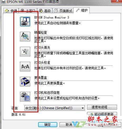 &zwj;win7系统清洗打印机功能的方法图文教程