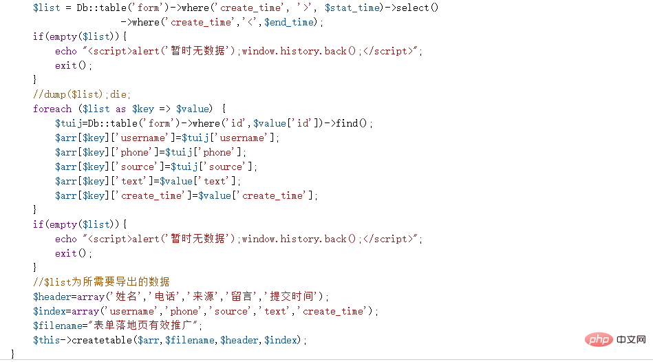 php如何将数据导出成excel表格呢?