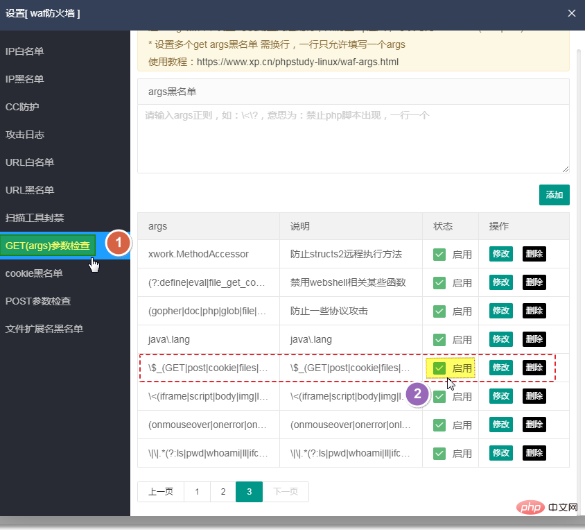 1569306644853552.png 网站防火墙1.png