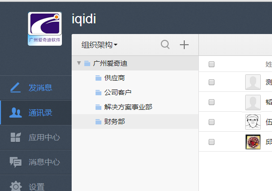 C#开发微信门户及应用(17)-微信企业号的通讯录管理开发之部门管理 C#开发微信门户及应用(17)-微信企业号的通讯录管理开发之部门管理