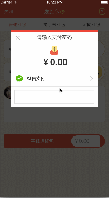 iOS实现类似微信和支付宝的密码输入框(UIKeyInput协议) iOS实现类似微信和支付宝的密码输入框(UIKeyInput协议)