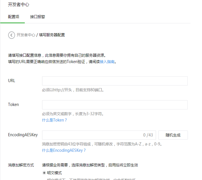 C#微信开发(服务器配置) C#微信开发(服务器配置)
