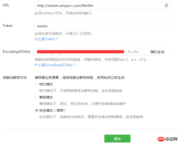 微信公众平台开发：消息加密