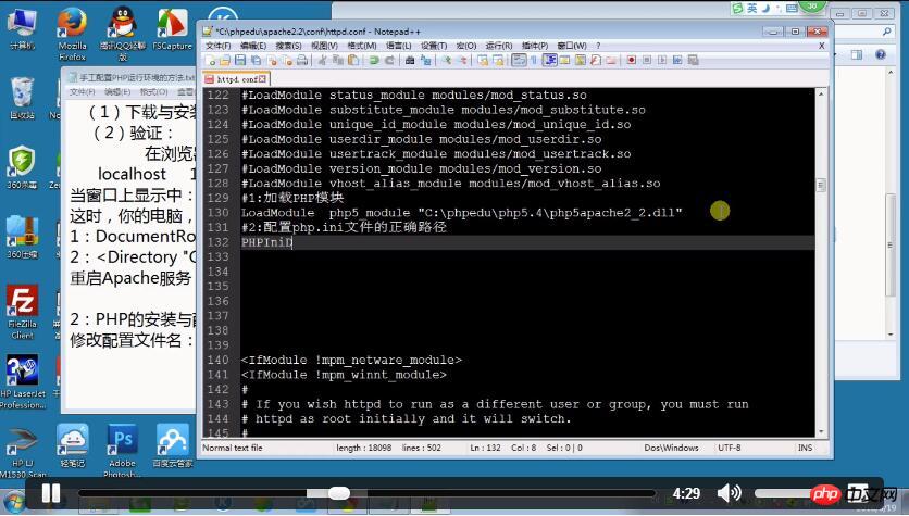 视频教程：独立安装(二):PHP与Apache整合
