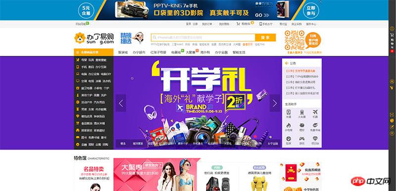 仿苏宁易购官网商城模板html源码下载