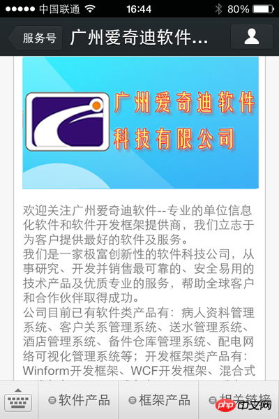 C#开发微信门户应用管理系统功能介绍 C#开发微信门户应用管理系统功能介绍