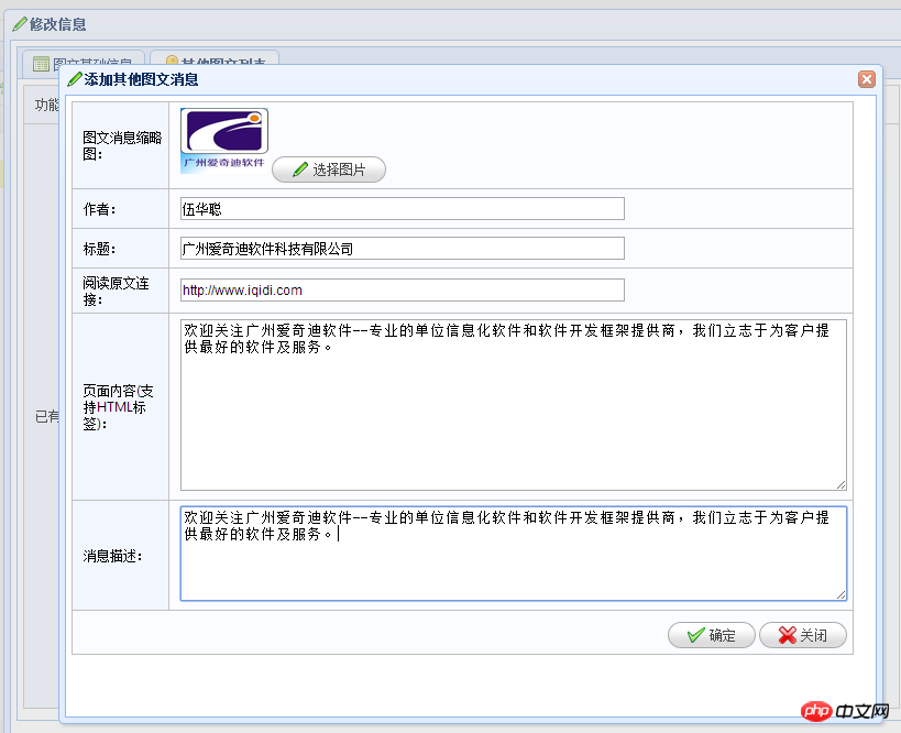 C#开发微信门户应用管理系统功能介绍 C#开发微信门户应用管理系统功能介绍