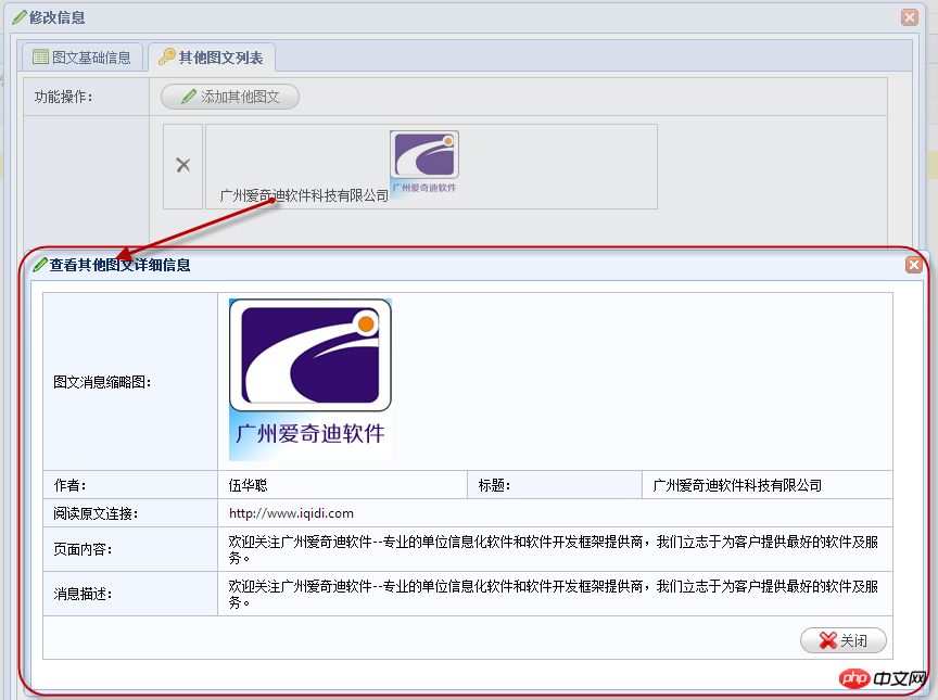 C#开发微信门户应用管理系统功能介绍 C#开发微信门户应用管理系统功能介绍
