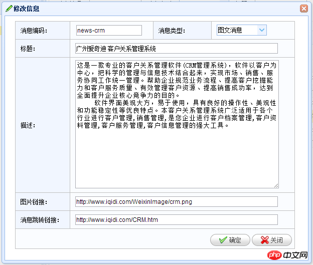 C#开发微信门户应用管理系统功能介绍 C#开发微信门户应用管理系统功能介绍