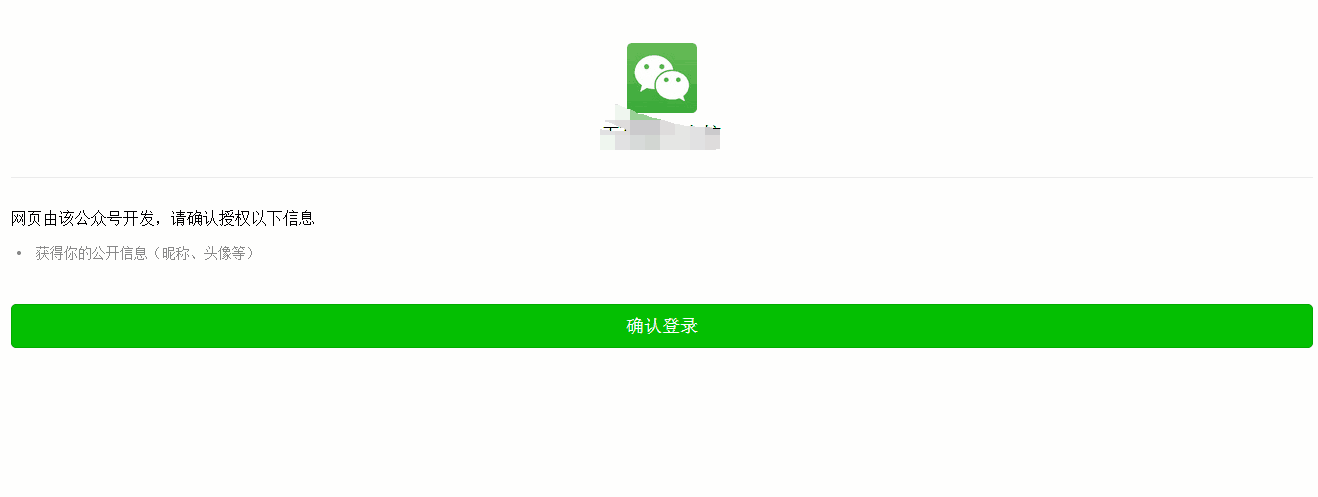 微信公众号开发网页授权获取用户基本信息 微信公众号开发网页授权获取用户基本信息