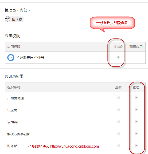 C#开发微信门户及应用(17)-微信企业号的通讯录管理开发之部门管理 C#开发微信门户及应用(17)-微信企业号的通讯录管理开发之部门管理