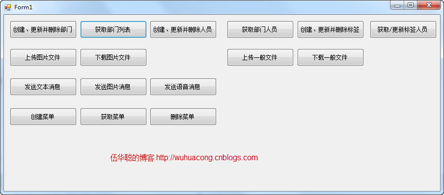C#开发微信门户及应用(17)-微信企业号的通讯录管理开发之部门管理 C#开发微信门户及应用(17)-微信企业号的通讯录管理开发之部门管理