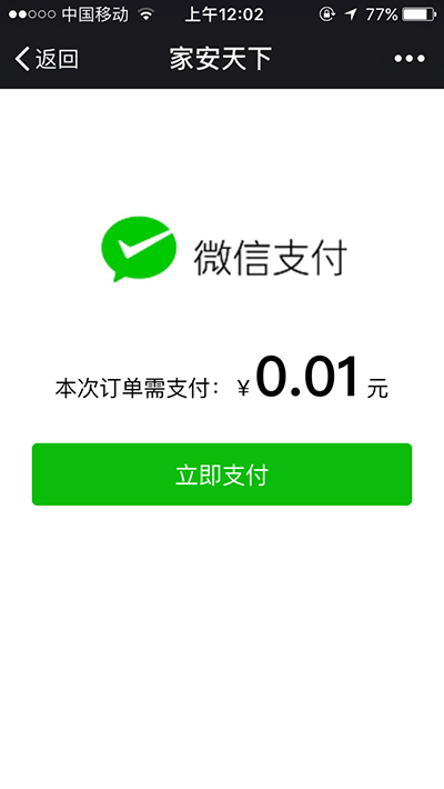 Thinkphp整合微信支付功能 Thinkphp整合微信支付功能