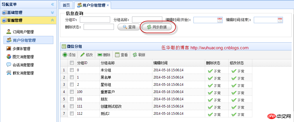 C#开发微信门户应用管理系统功能介绍 C#开发微信门户应用管理系统功能介绍