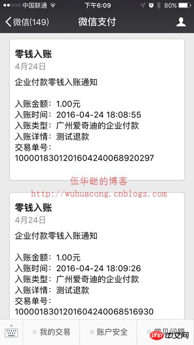 C#开发微信门户及应用微信支付之企业付款封装操作 C#开发微信门户及应用微信支付之企业付款封装操作