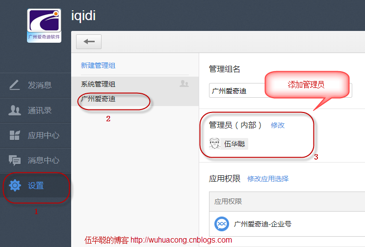 C#开发微信门户及应用(17)-微信企业号的通讯录管理开发之部门管理 C#开发微信门户及应用(17)-微信企业号的通讯录管理开发之部门管理