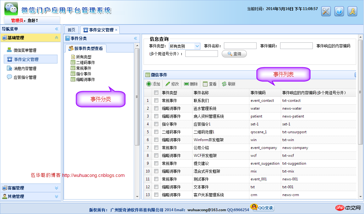 C#开发微信门户应用管理系统功能介绍 C#开发微信门户应用管理系统功能介绍