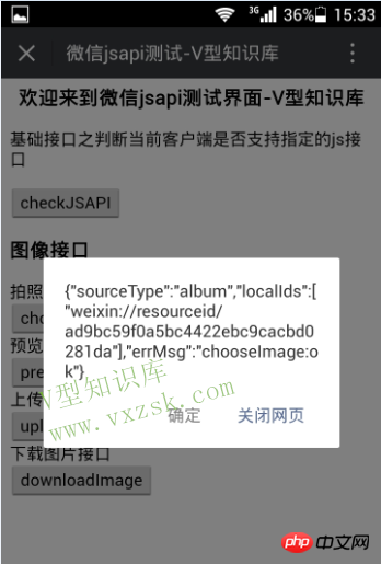 微信开发之微信jsapi选择图片,上传图片,预览和下载图片方法 微信开发之微信jsapi选择图片,上传图片,预览和下载图片方法