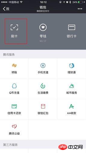 微信支付开发(7) 刷卡支付0