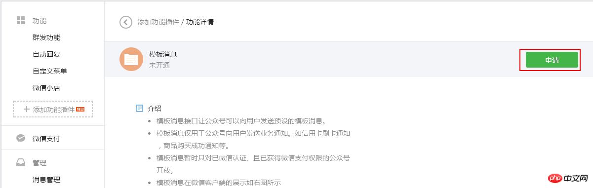 微信公众平台开发模板消息