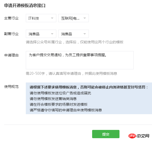 微信公众平台开发模板消息