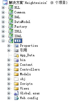 asp.net开发微信公众平台(2)多层架构框架搭建和入口实现 asp.net开发微信公众平台(2)多层架构框架搭建和入口实现