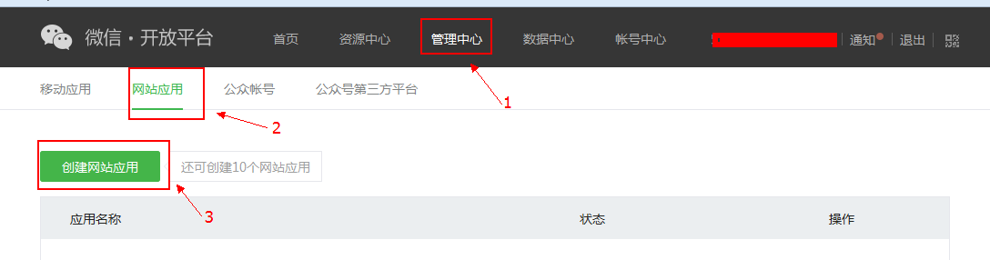 微信开放平台开发——网页微信扫码登录(OAuth2.0) 微信开放平台开发——网页微信扫码登录(OAuth2.0)