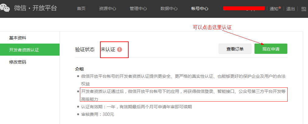 微信开放平台开发——网页微信扫码登录(OAuth2.0) 微信开放平台开发——网页微信扫码登录(OAuth2.0)