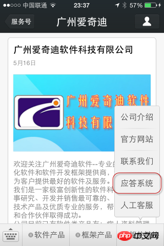 C#开发微信门户应用管理系统功能介绍 C#开发微信门户应用管理系统功能介绍