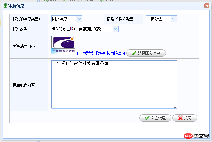 C#开发微信门户应用管理系统功能介绍 C#开发微信门户应用管理系统功能介绍