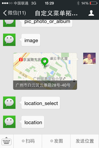 C#开发微信门户及应用-微信菜单增加扫一扫、发图片、发地理位置功能