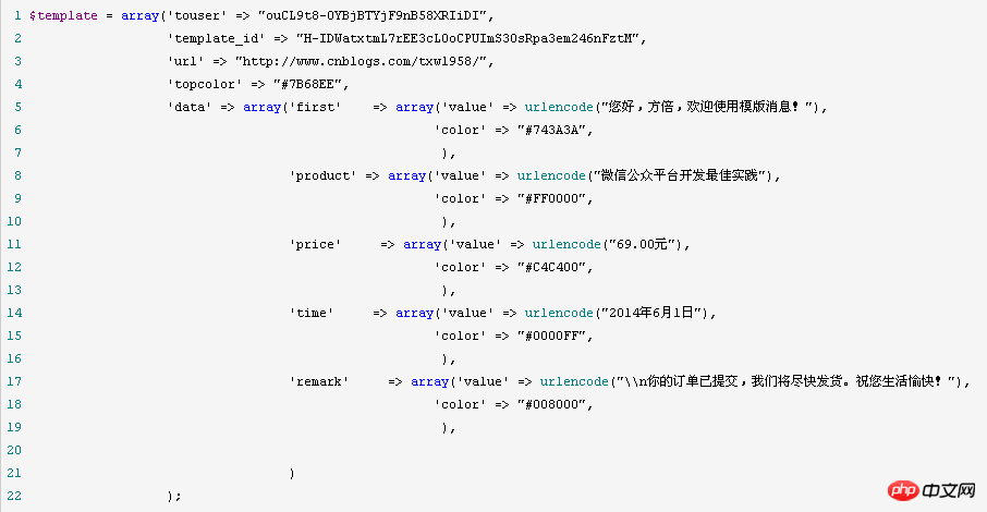 微信公众平台开发模板消息