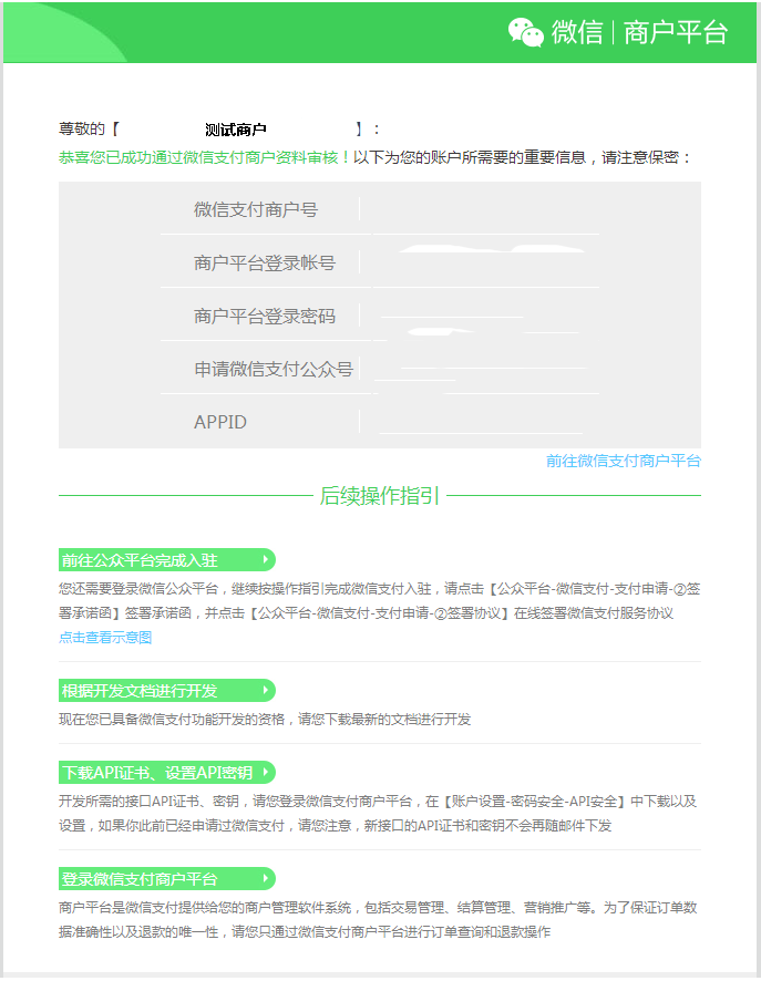 微信公众号开发之微信支付 微信公众号开发之微信支付