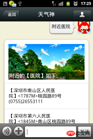 微信公众平台消息接口开发地理位置查询附近商家实例 微信公众平台消息接口开发地理位置查询附近商家实例