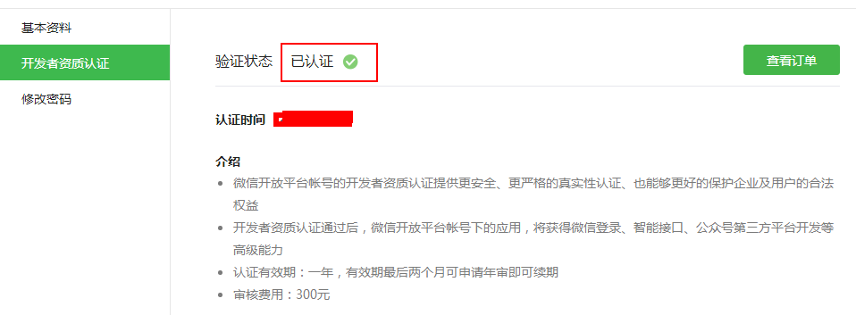 微信开放平台开发——网页微信扫码登录(OAuth2.0) 微信开放平台开发——网页微信扫码登录(OAuth2.0)