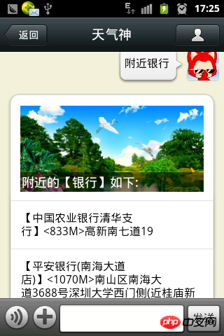 微信公众平台消息接口开发地理位置查询附近商家实例 微信公众平台消息接口开发地理位置查询附近商家实例