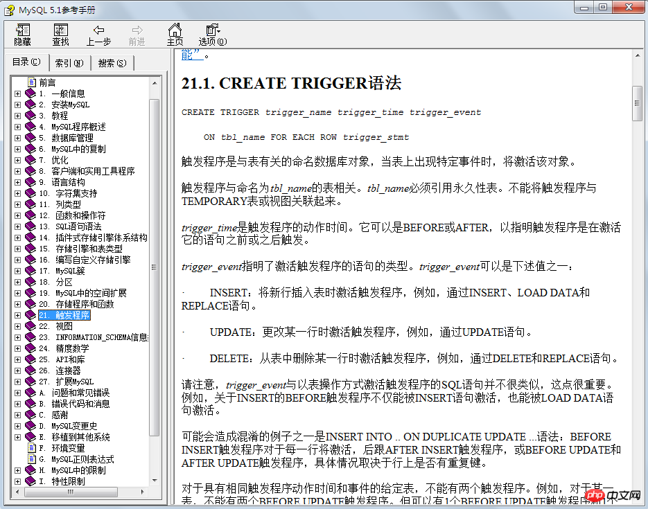 MySQL参考手册