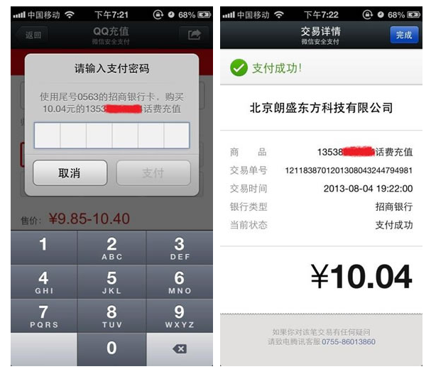 基于H5的微信支付开发详解 基于H5的微信支付开发详解